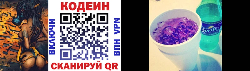 Кодеин Purple Drank  Яровое 